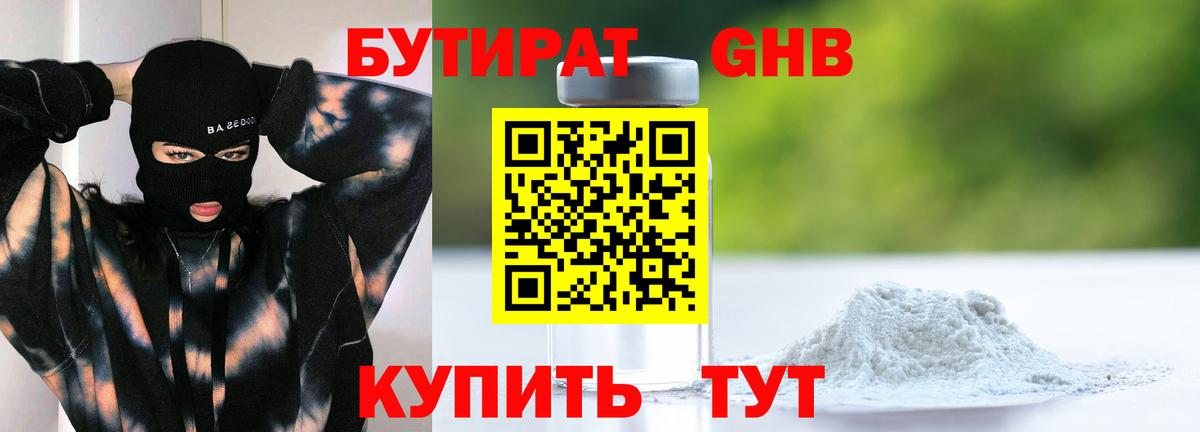 БУТИРАТ вода Калининград