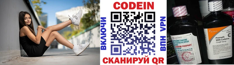 Codein напиток Lean (лин) Калининград