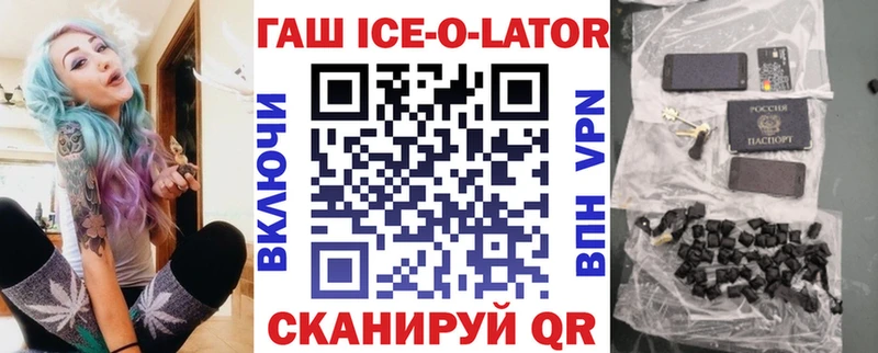 ГАШИШ Ice-O-Lator  Калининград 