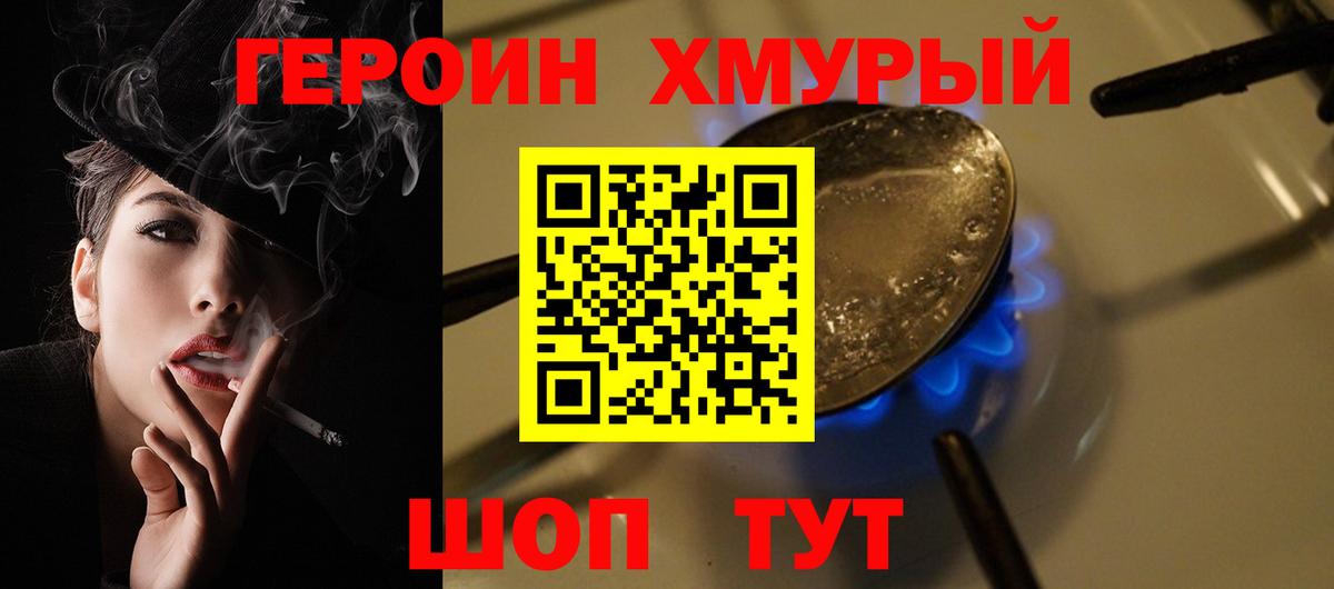 Героин Афган Калининград