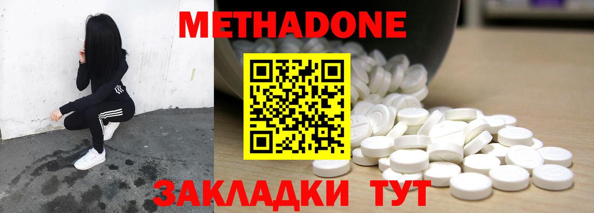 Метадон мёд Калининград